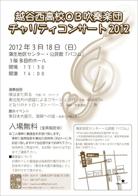 チャリティー2012